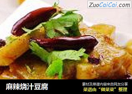 麻辣烧汁豆腐
