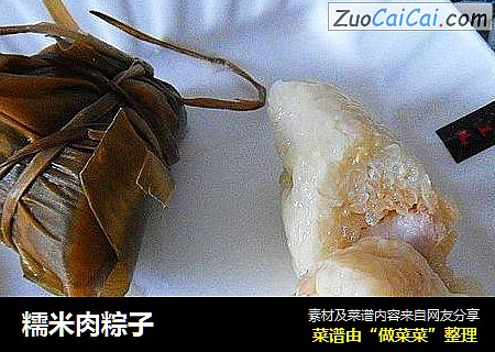 糯米肉粽子