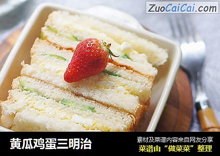 黄瓜鸡蛋三明治