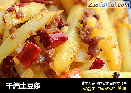 干煸土豆条