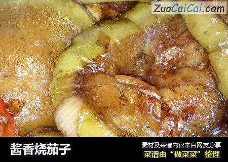 酱香烧茄子