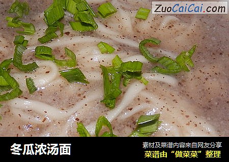 冬瓜浓汤面