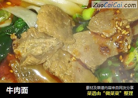 牛肉面