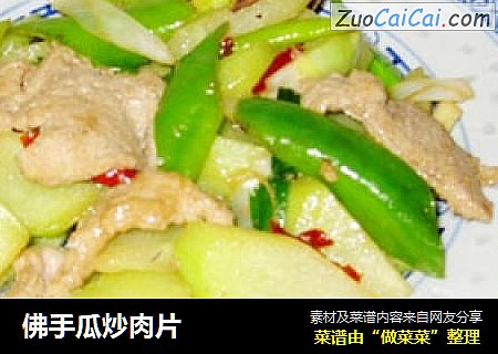 佛手瓜炒肉片