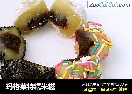 玛格莱特糯米糍