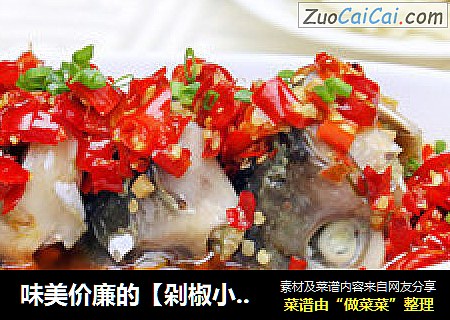 味美价廉的【剁椒小鱼嘴】