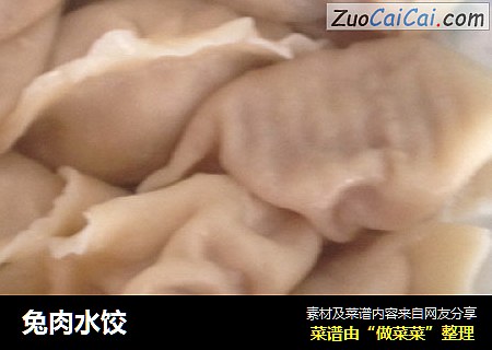 兔肉水饺
