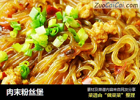肉末粉丝堡