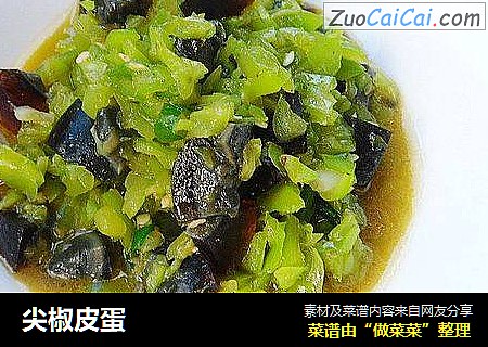 尖椒皮蛋