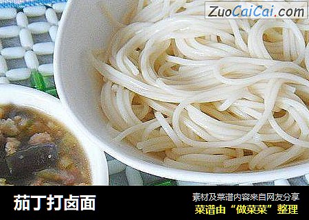 茄丁打卤面