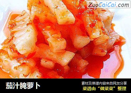 茄汁腌萝卜