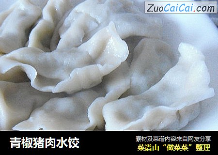 青椒猪肉水饺
