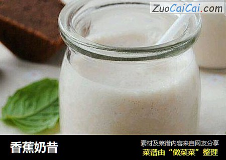 香蕉奶昔