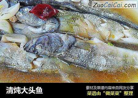 清炖大头鱼