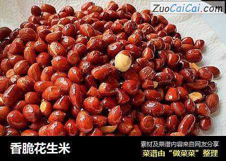 香脆花生米