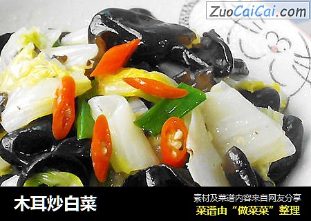 木耳炒白菜