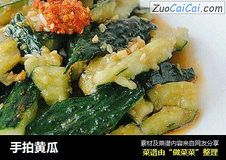 手拍黄瓜