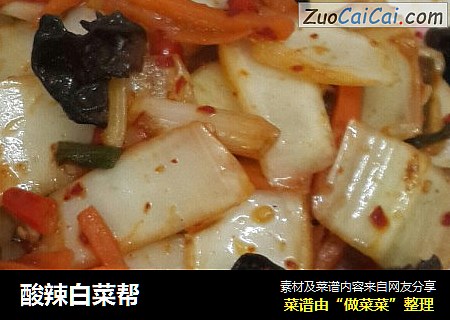 酸辣白菜帮