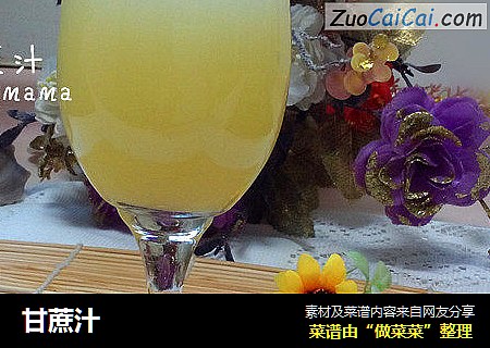 甘蔗汁