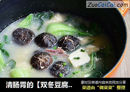 清肠胃的【双冬豆腐汤羹】