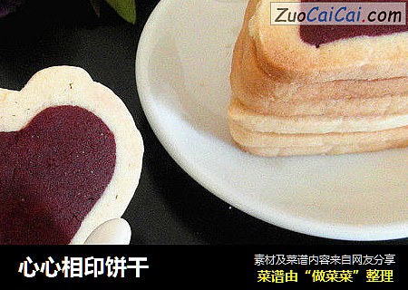 心心相印饼干