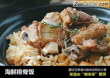 海鲜排骨饭