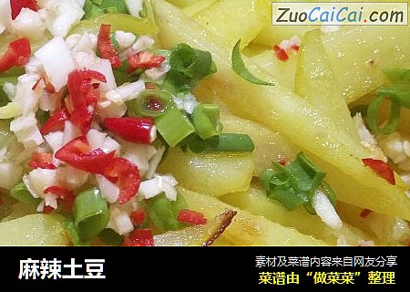 麻辣土豆