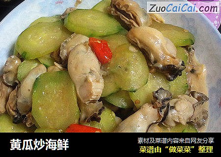 黄瓜炒海鲜