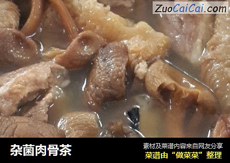 杂菌肉骨茶
