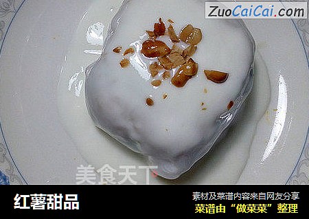 红薯甜品
