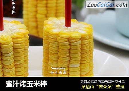 蜜汁烤玉米棒