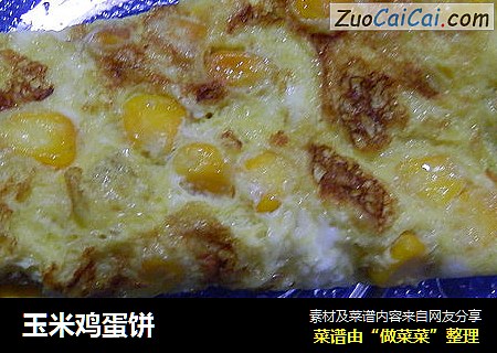 玉米鸡蛋饼
