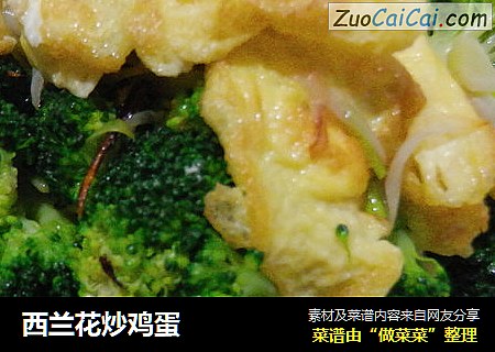 西兰花炒鸡蛋