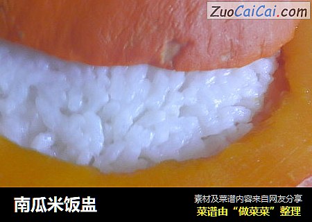 南瓜米饭盅