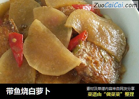 带鱼烧白萝卜