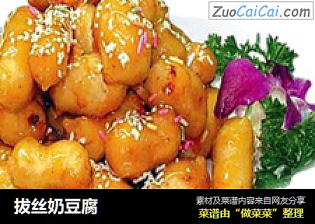 拔丝奶豆腐