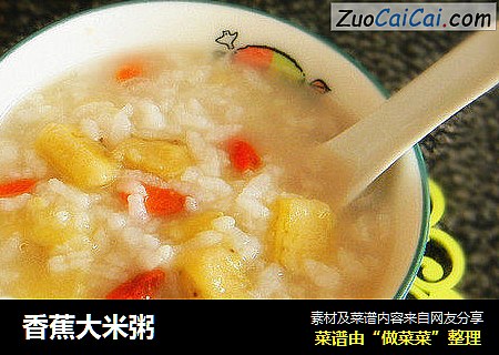 香蕉大米粥