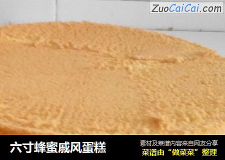 六寸蜂蜜戚风蛋糕