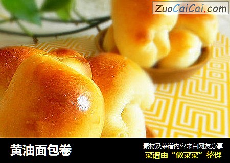 黄油面包卷