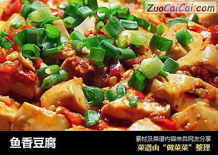 鱼香豆腐