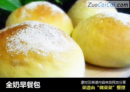 全奶早餐包