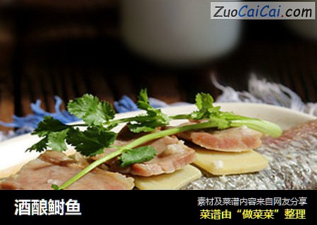 酒酿鲥鱼