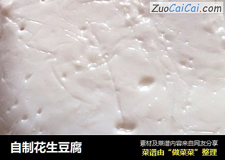 自制花生豆腐