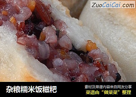 杂粮糯米饭糍粑
