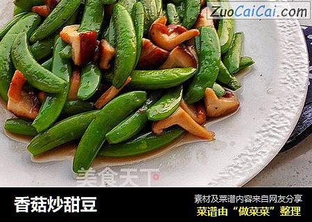 香菇炒甜豆