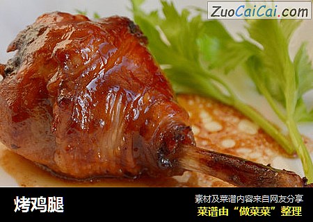 烤鸡腿