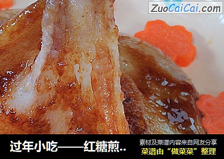 过年小吃——红糖煎糍粑