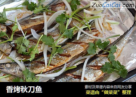 香烤秋刀鱼