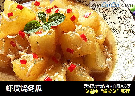 虾皮烧冬瓜