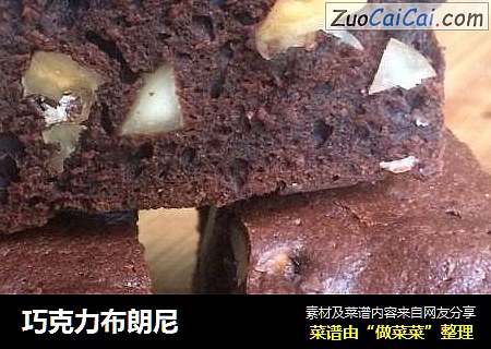 巧克力布朗尼